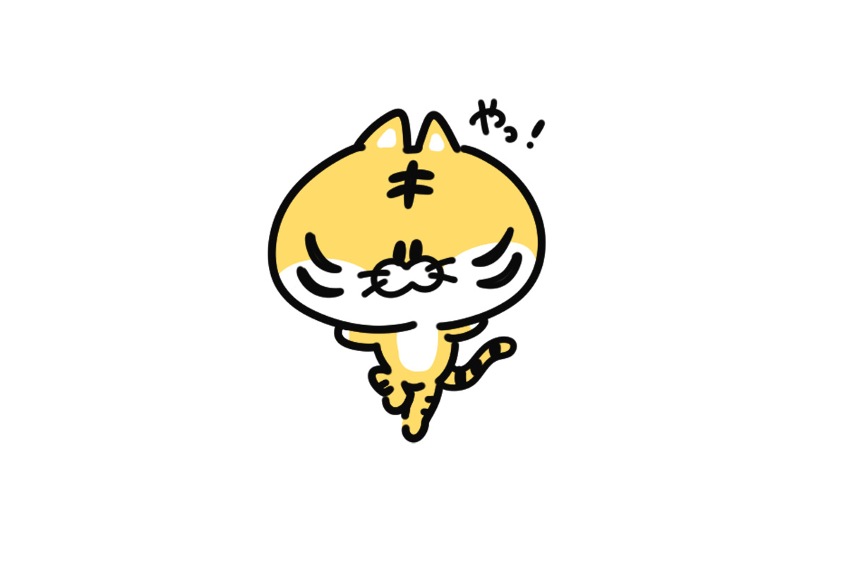 とりゃっ