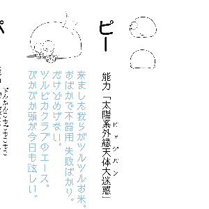 お米のピー