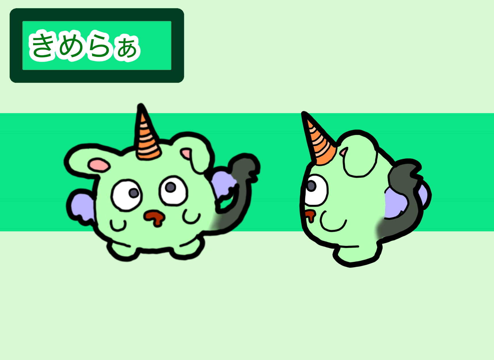 きめらぁ