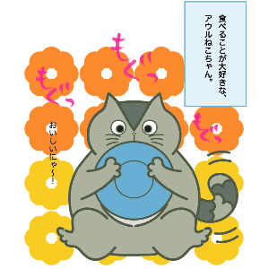 アウルねこ