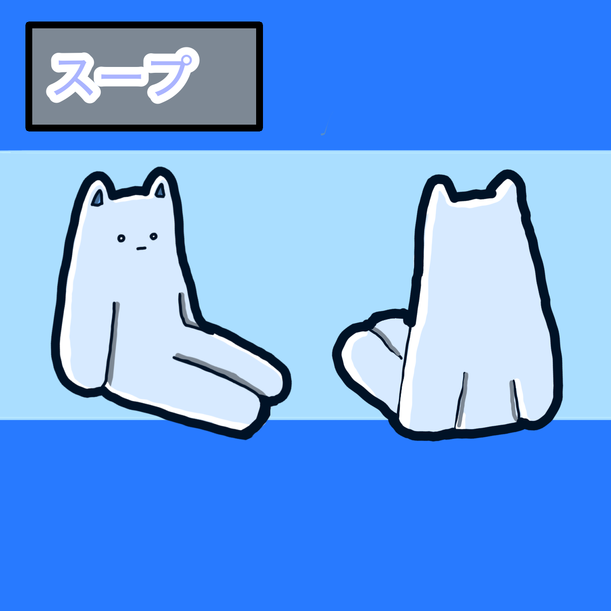 スープ