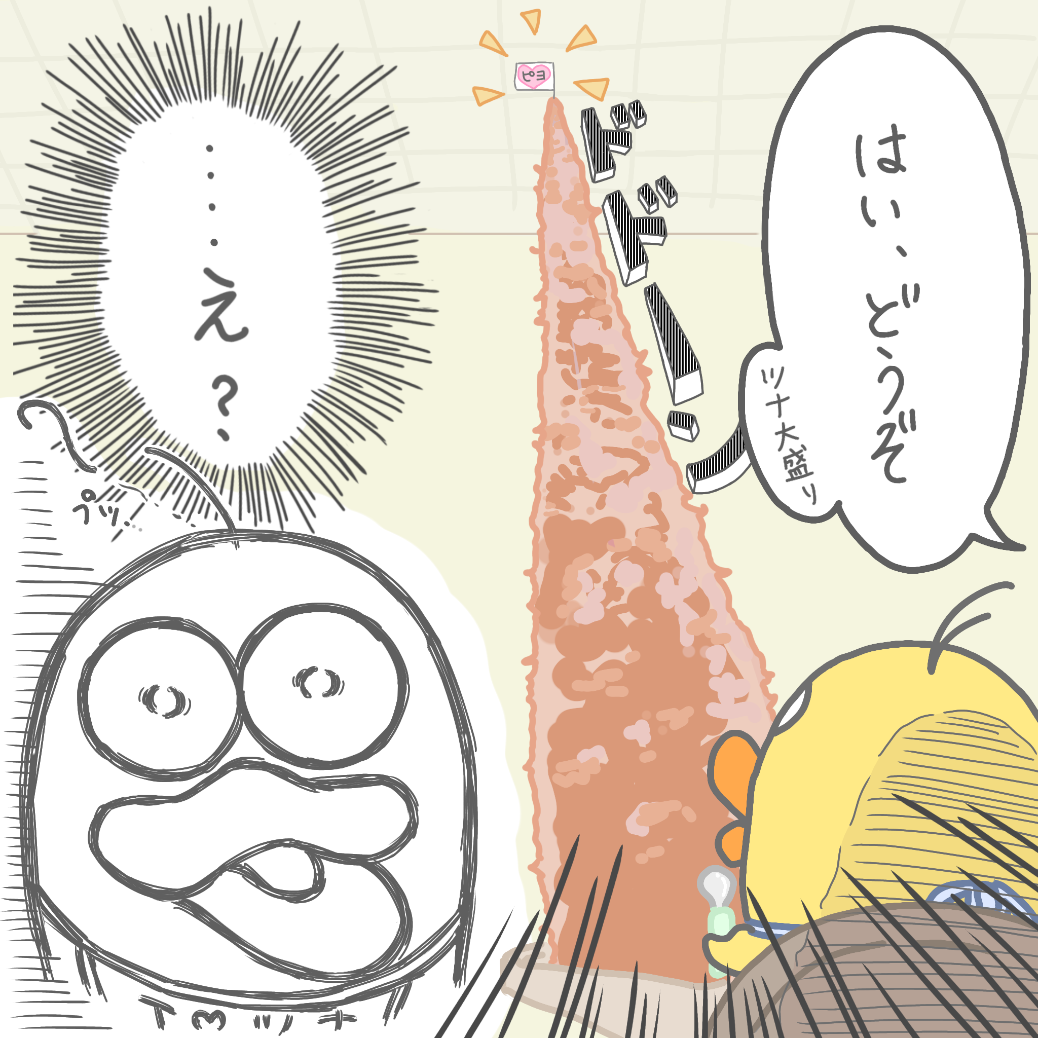 ピヨルン