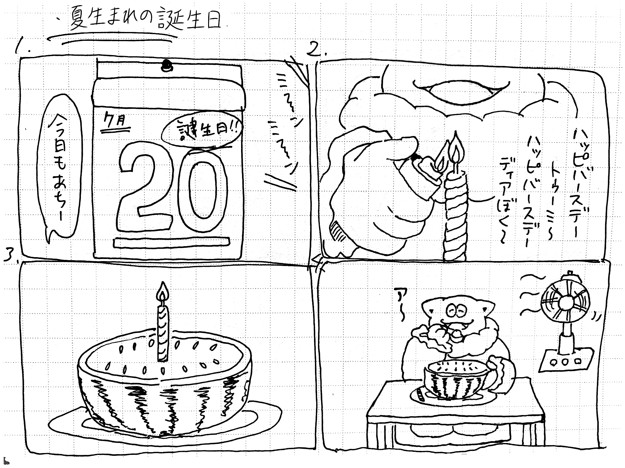 猫人間 のたろう