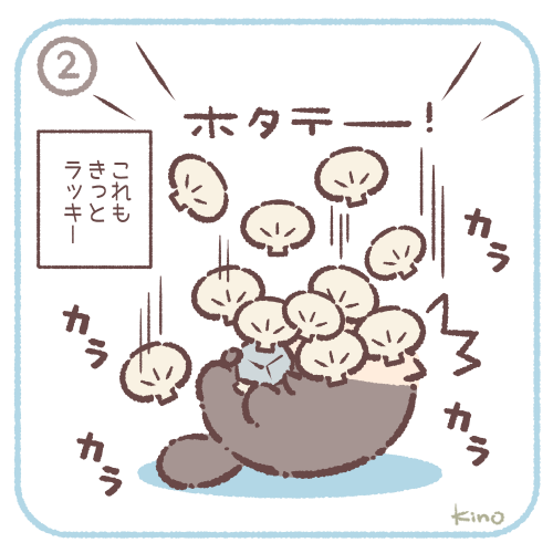 らっこい