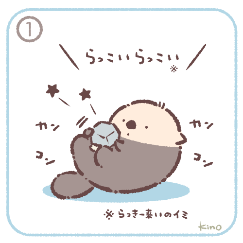 らっこい