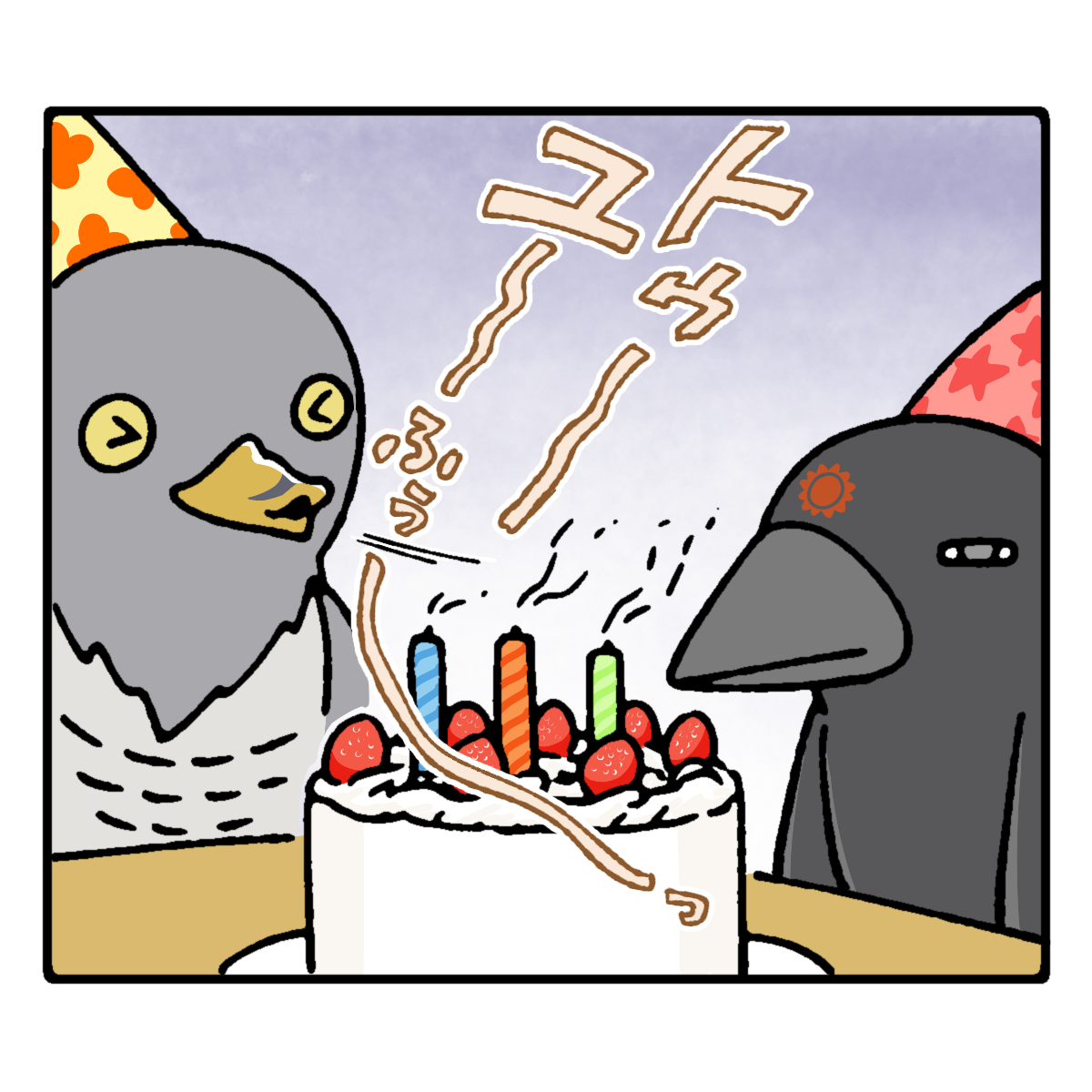 ヤタガラスーン