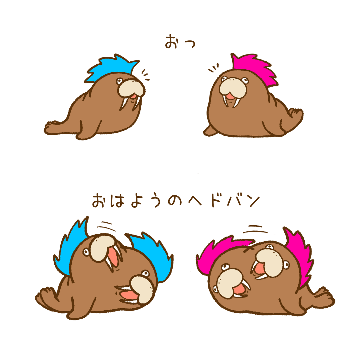 モヒカンセイウチ