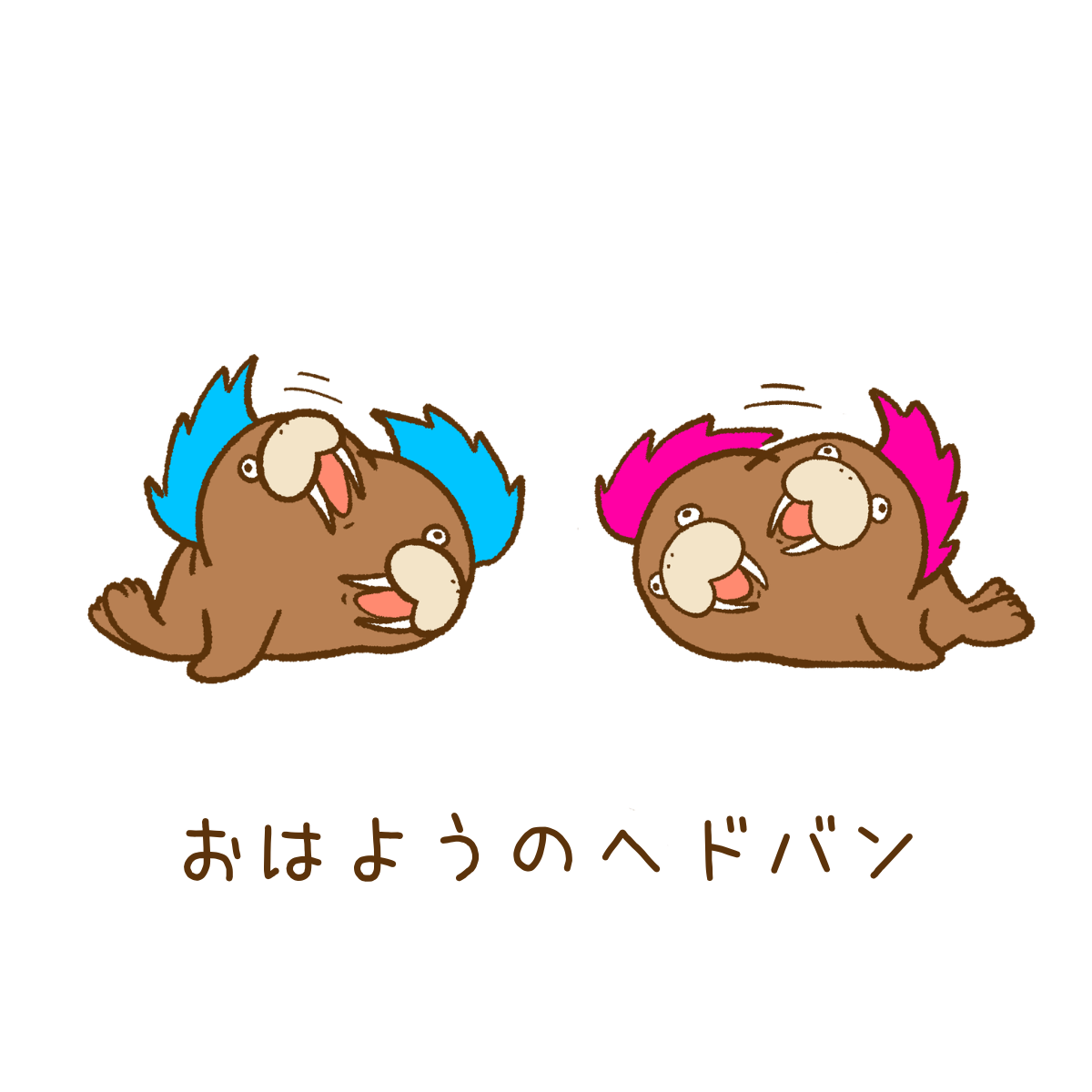 モヒカンセイウチ