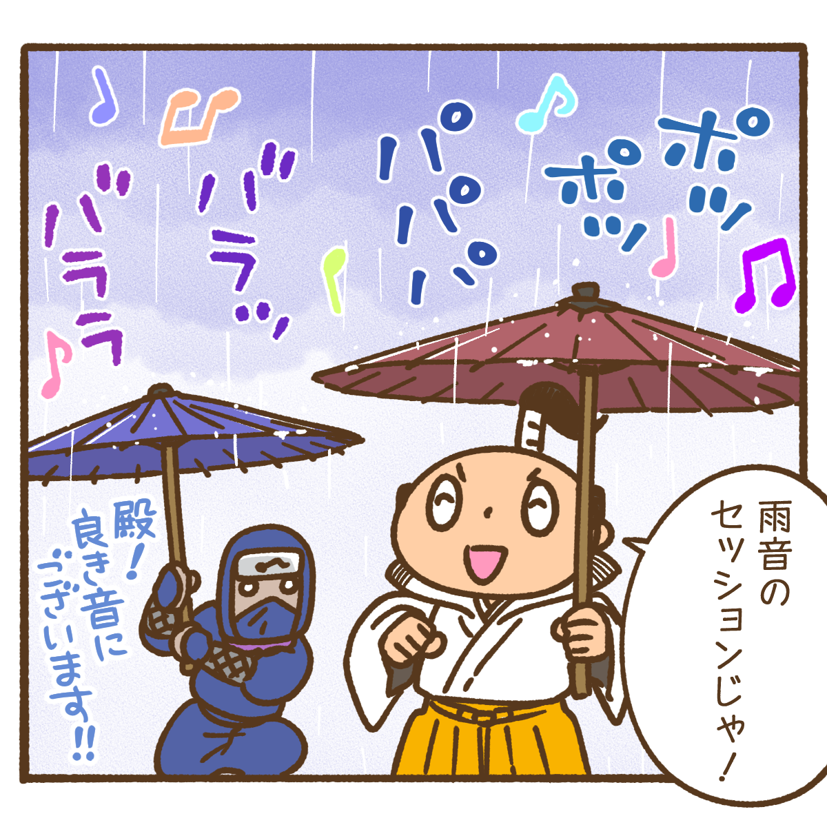 音殿様