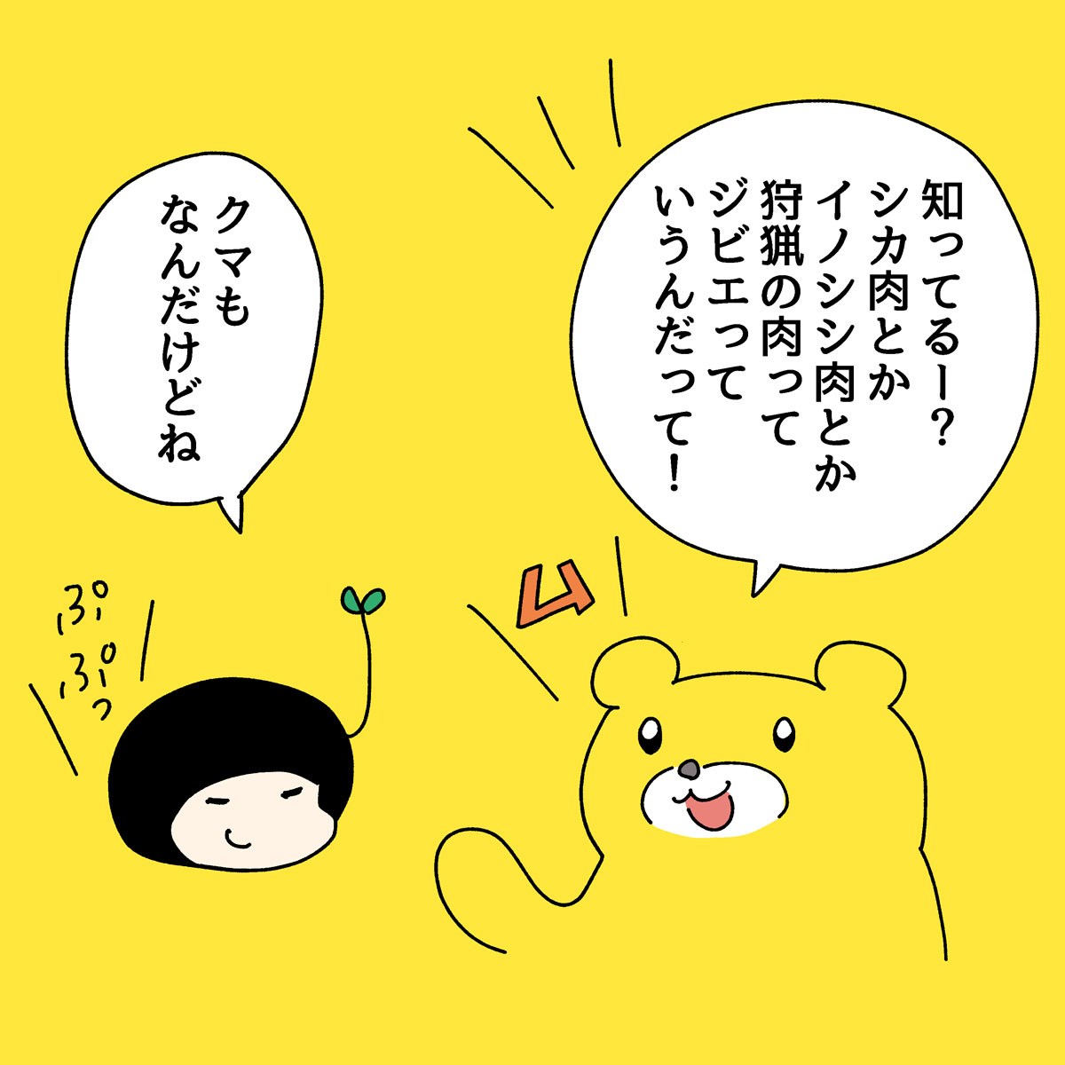 クマ姉