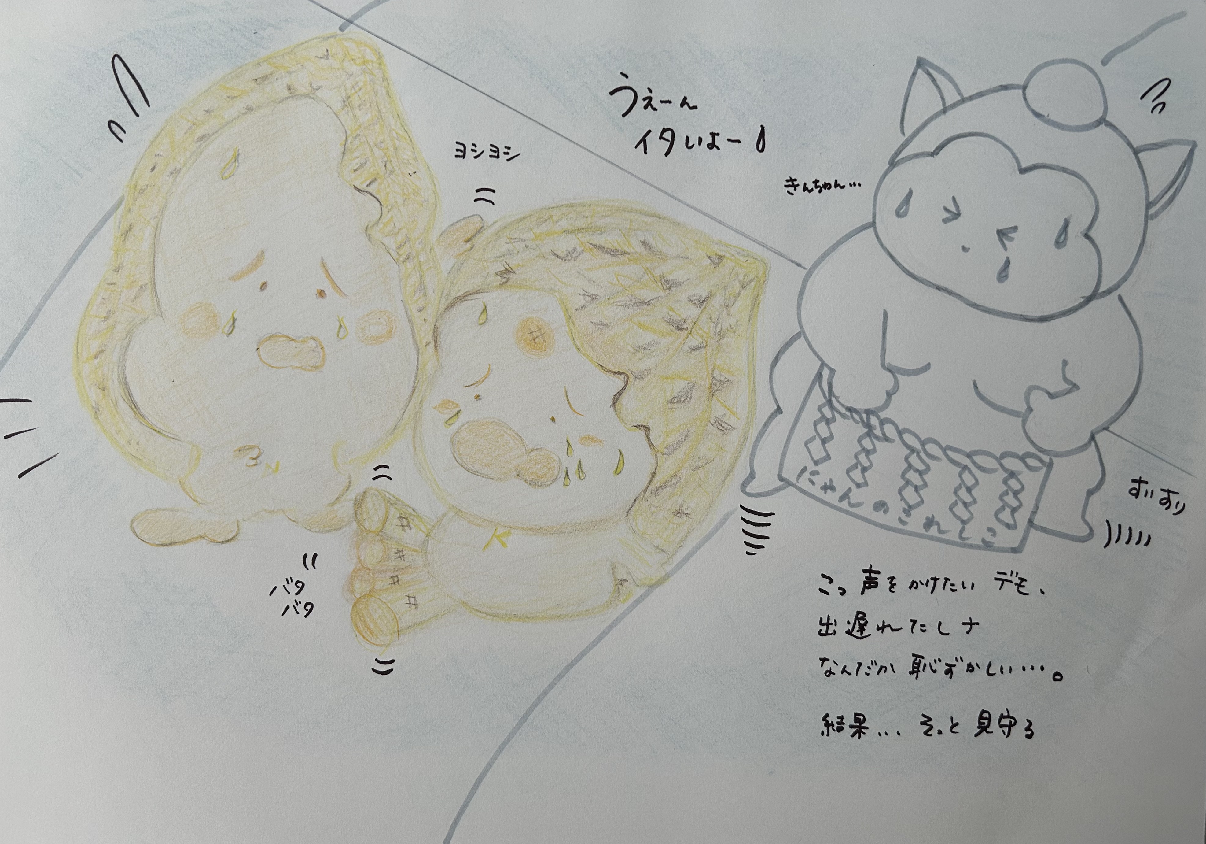 にゃんのこれしこ　ある日の夢 Ｎo.2