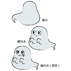 怖がりオバケくん