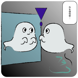 怖がりオバケくん