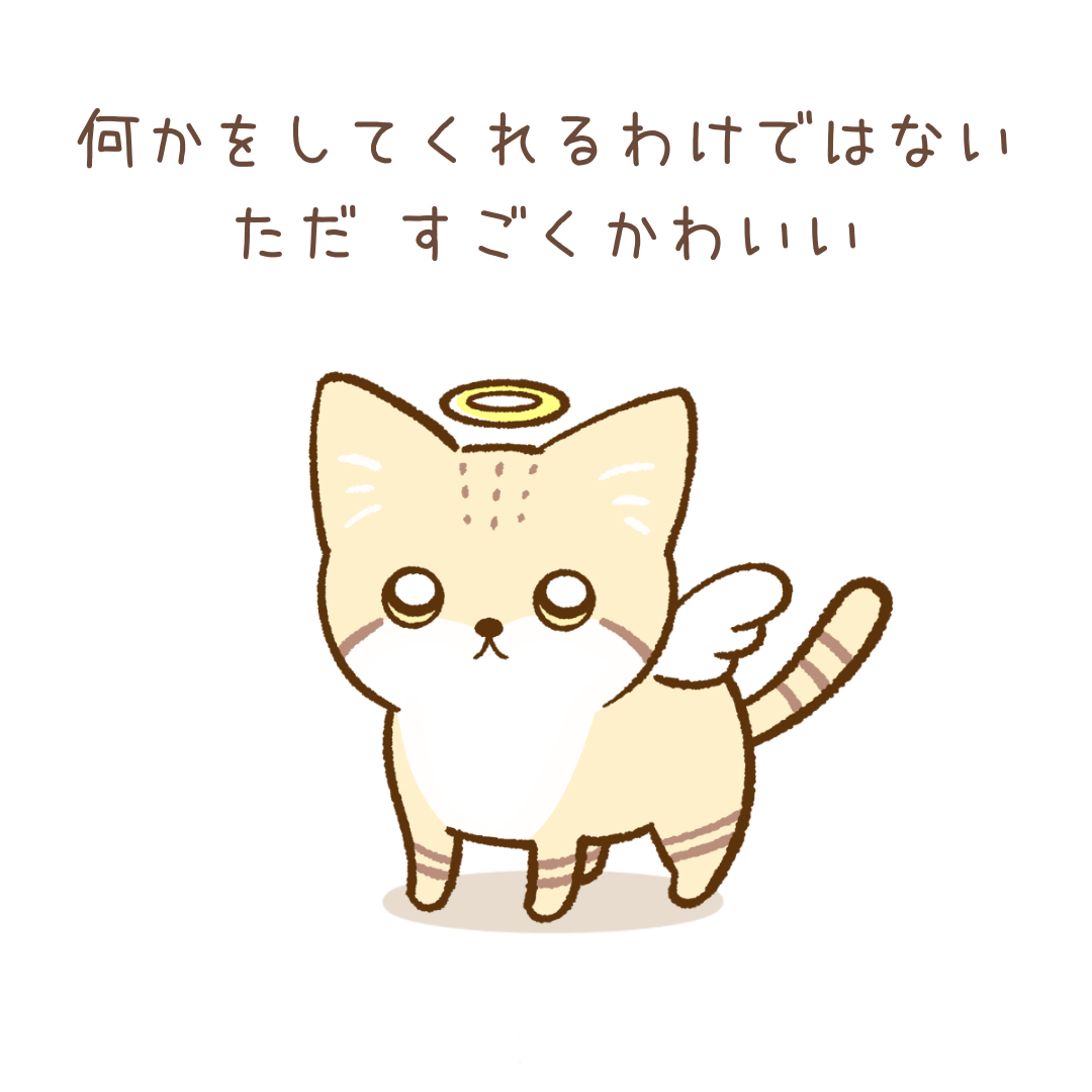 スナネコ天使