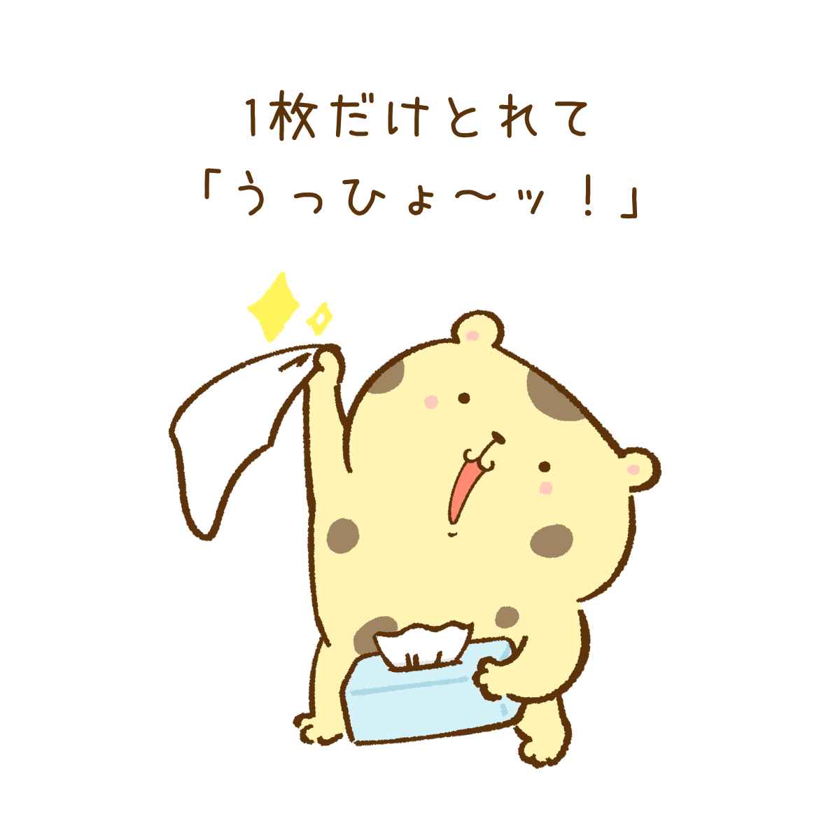 うっひょう