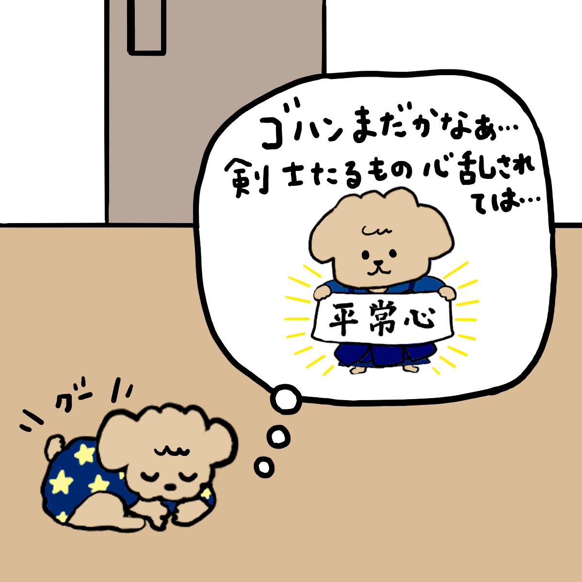 剣道犬いっぽん（2コマ漫画）