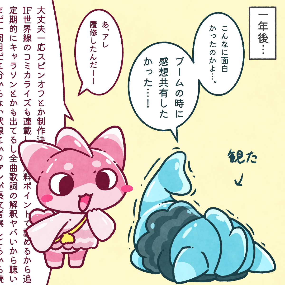 サメメとミーハ