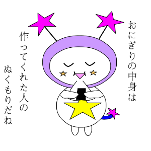 ほしまんじゅうくん