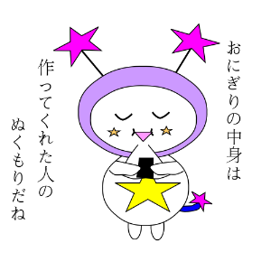 ほしまんじゅうくん