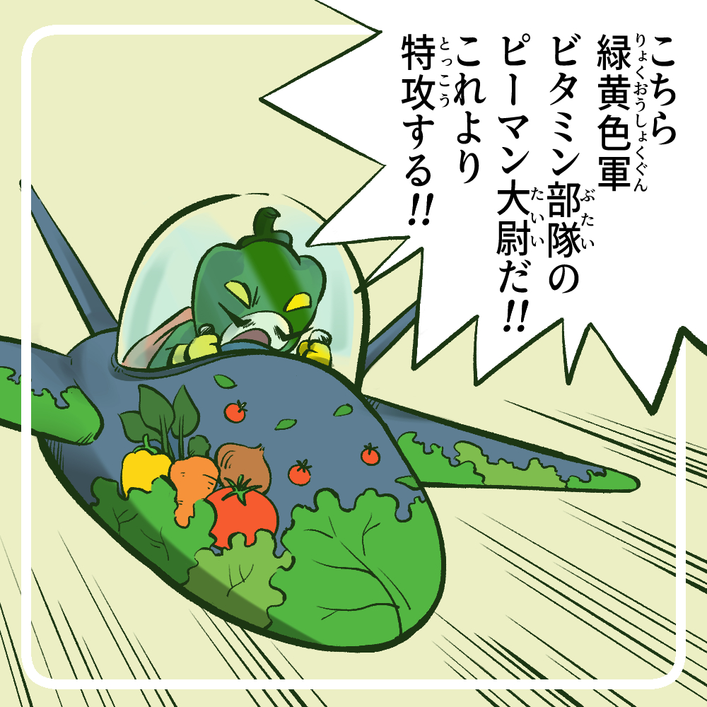 ピーマン仮面