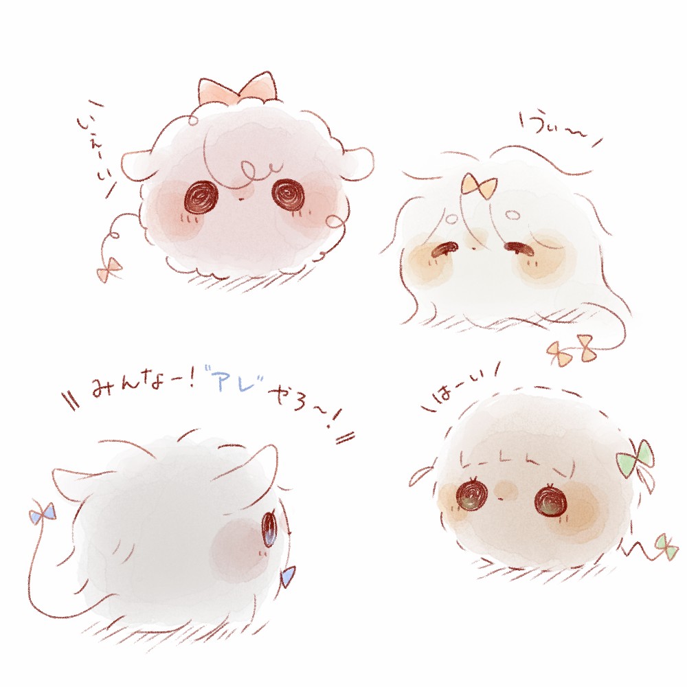 けだま4姉妹