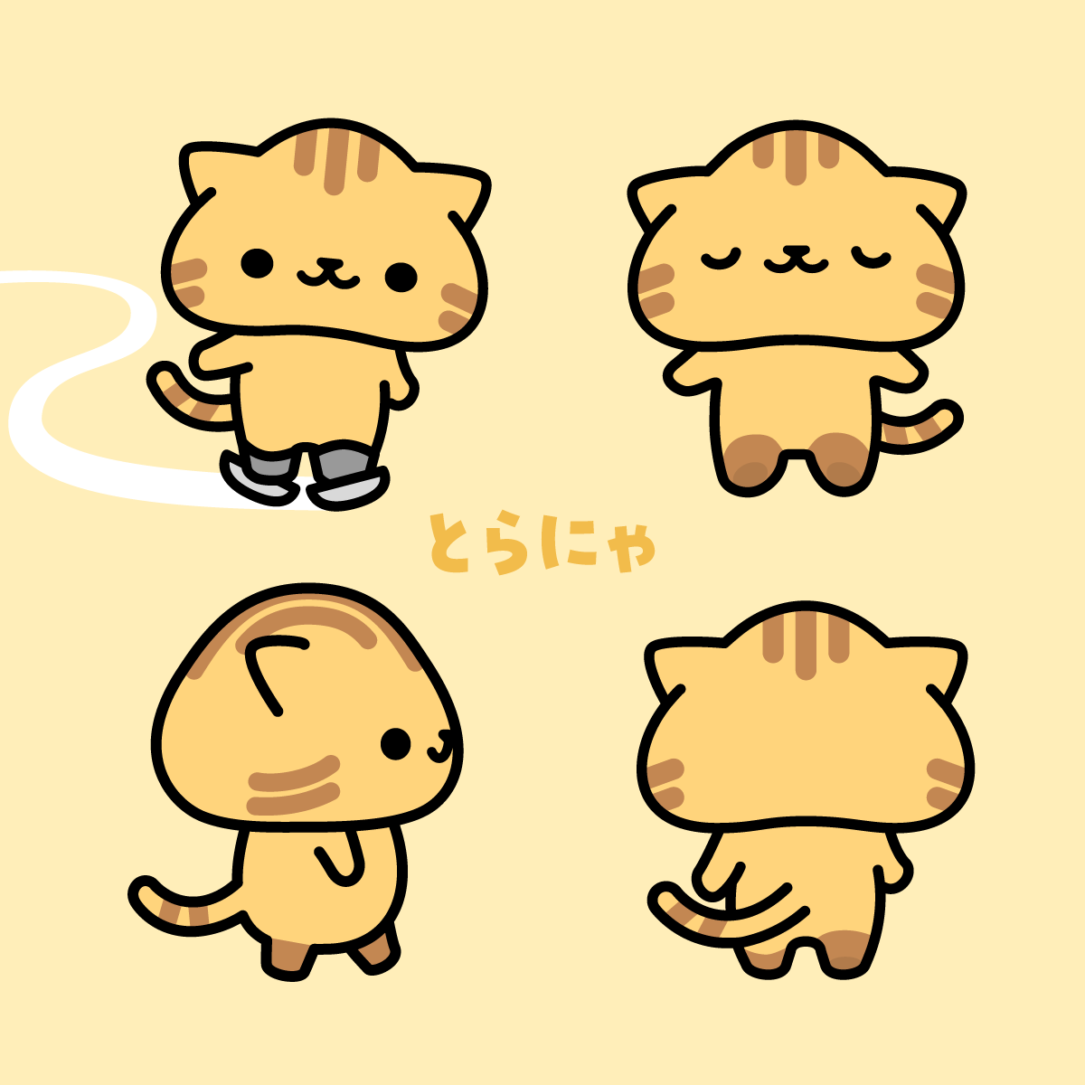 とらにゃ