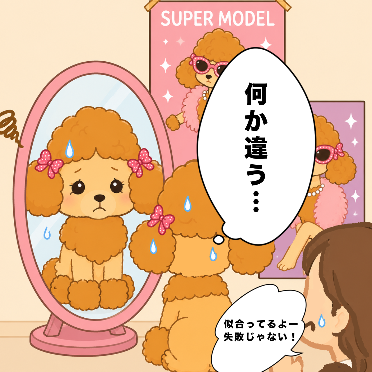 トリミング失敗だワン