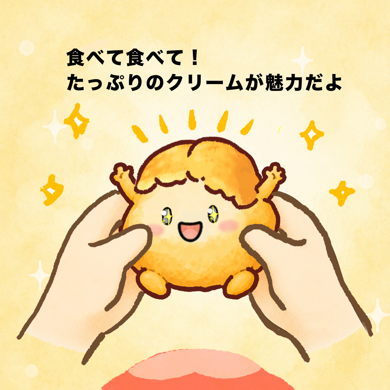 上手く食べれない君