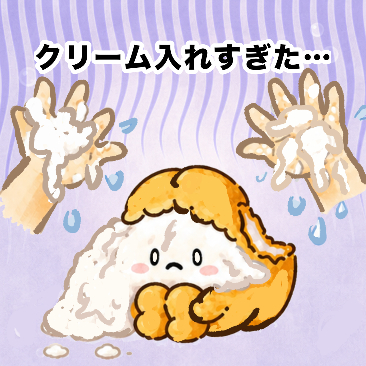 上手く食べれない君