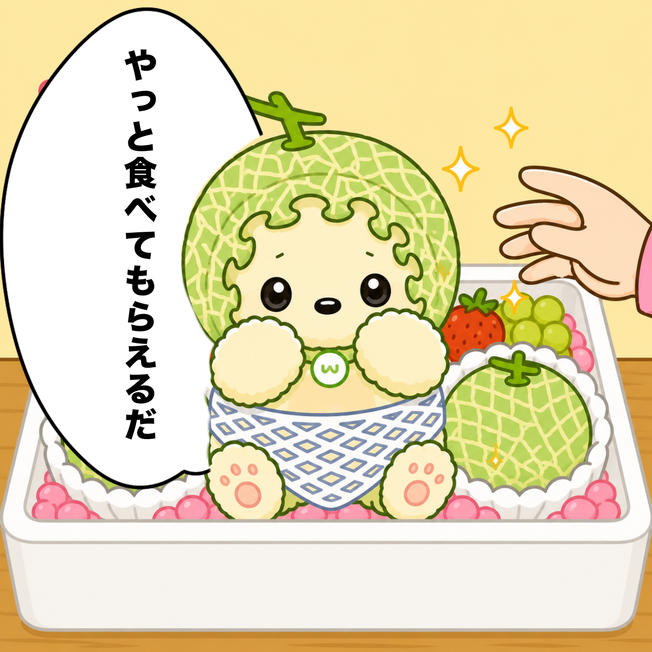 べびメロ