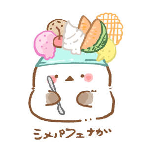 おいしまえなが　その２