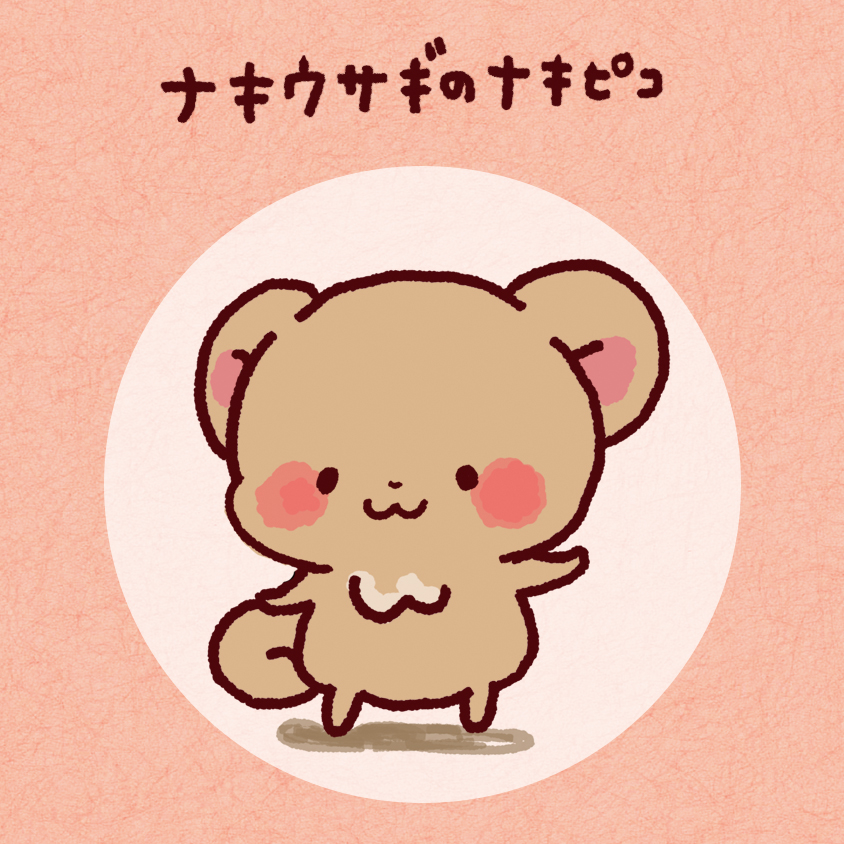 キャラ名