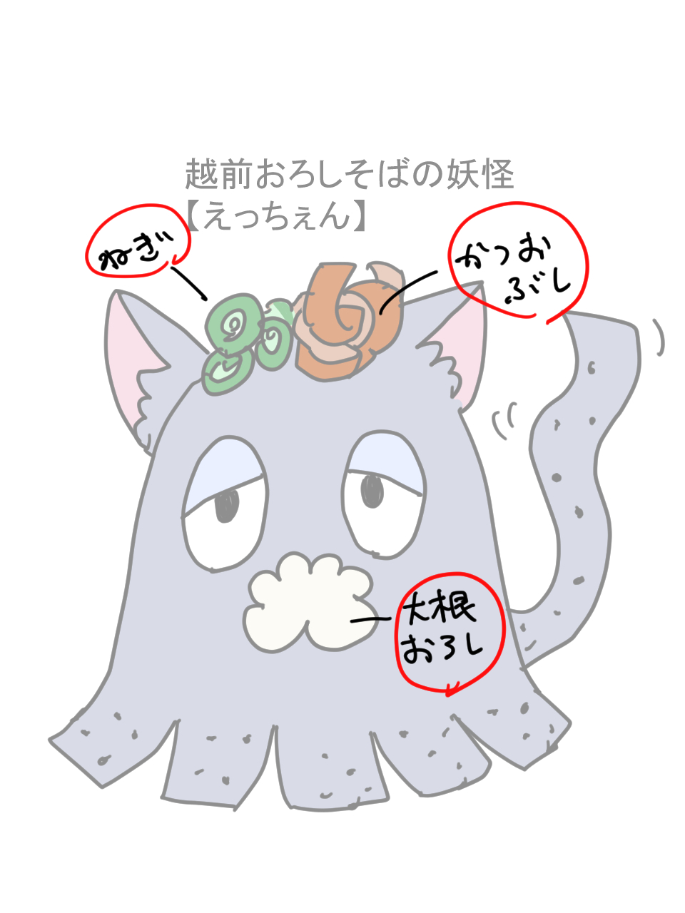 越前そばの妖怪『えっちぇん』
