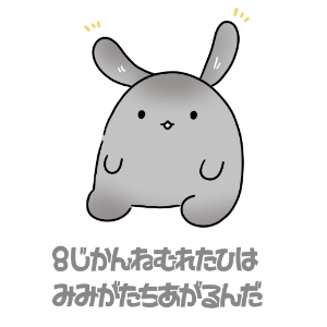 ねみぃちゃん