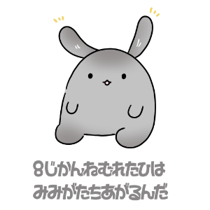 ねみぃちゃん
