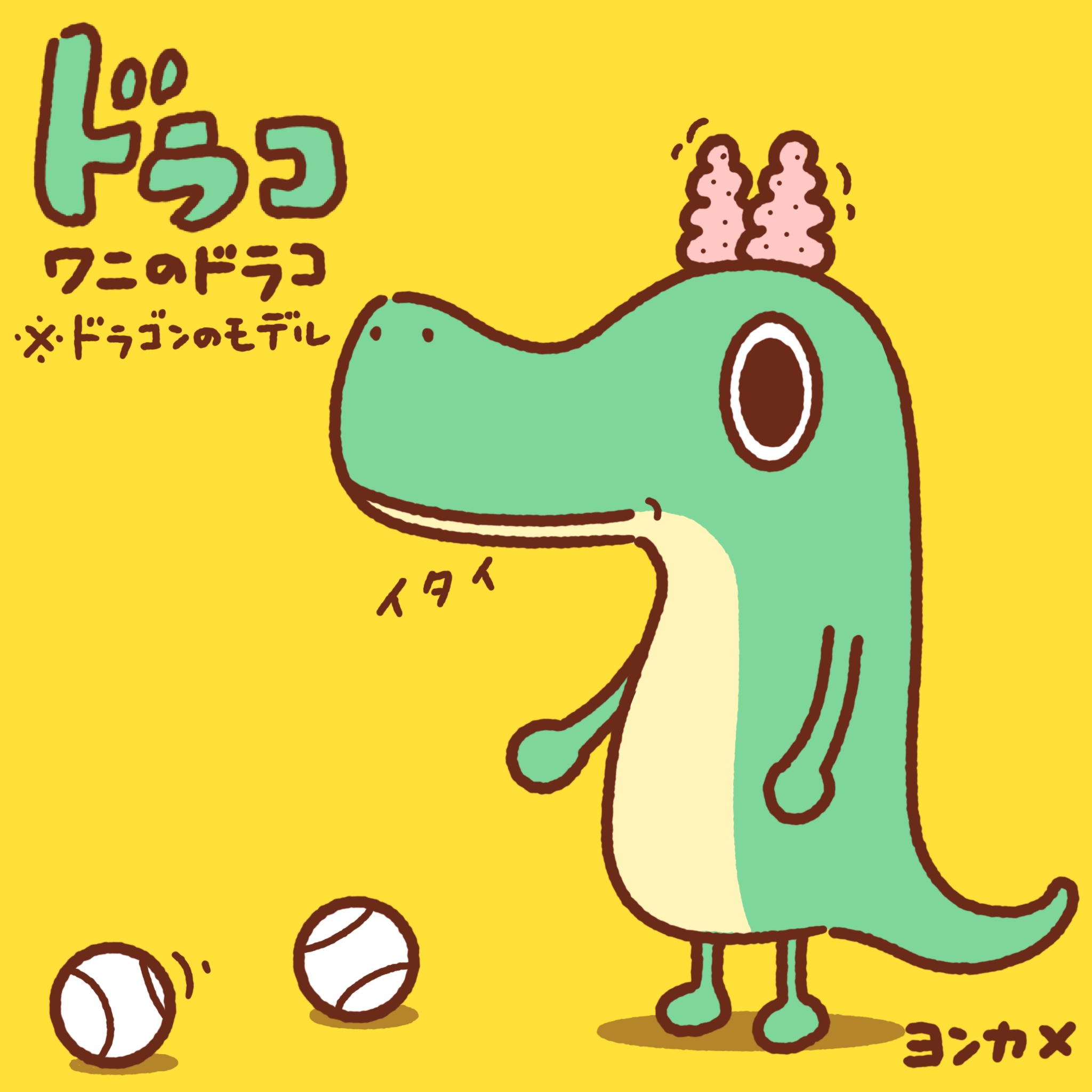 ドラコとユニコ