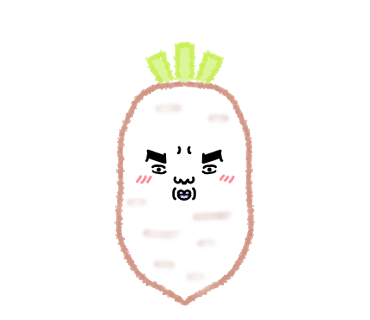 だいこん様