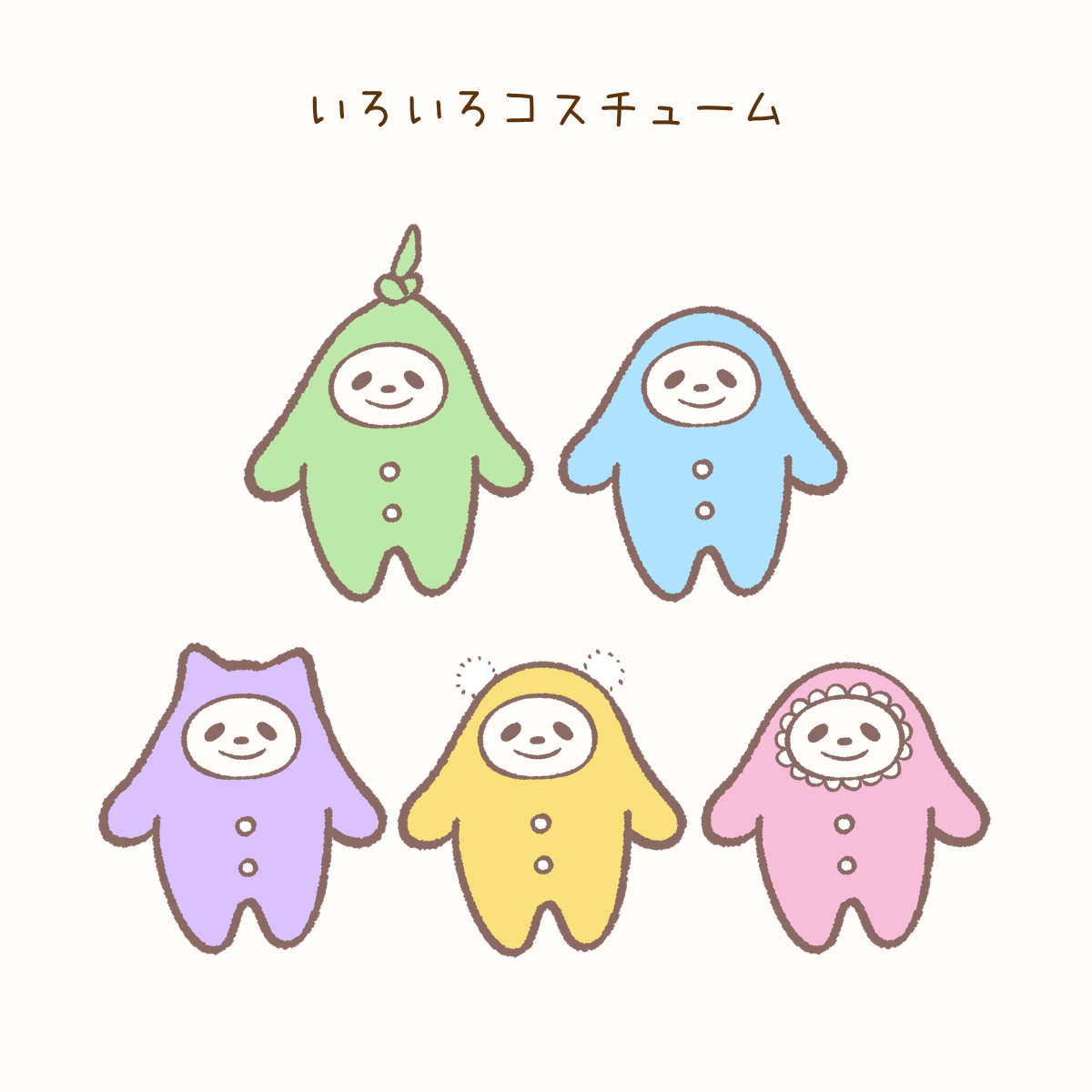 ねむけもの