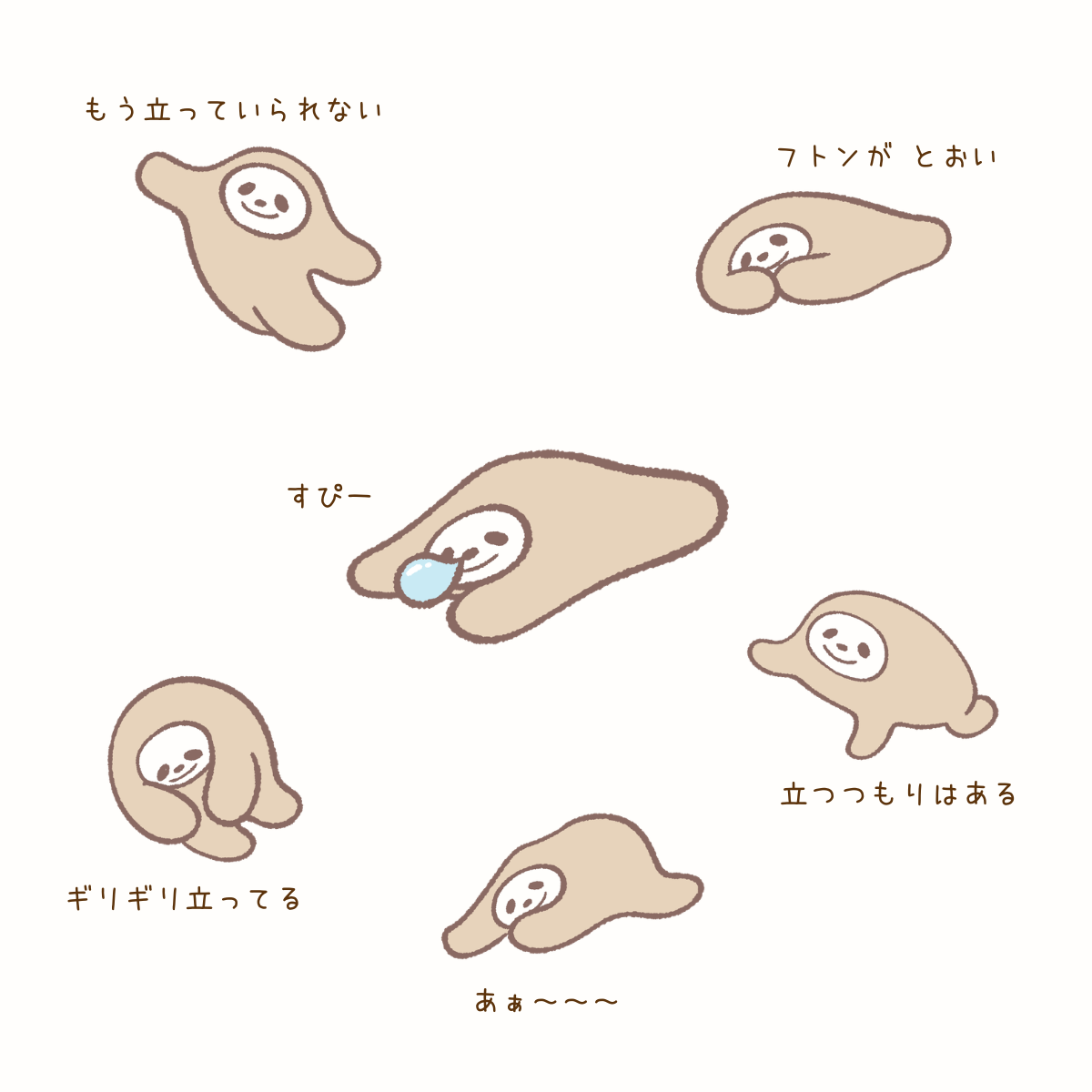 ねむけもの