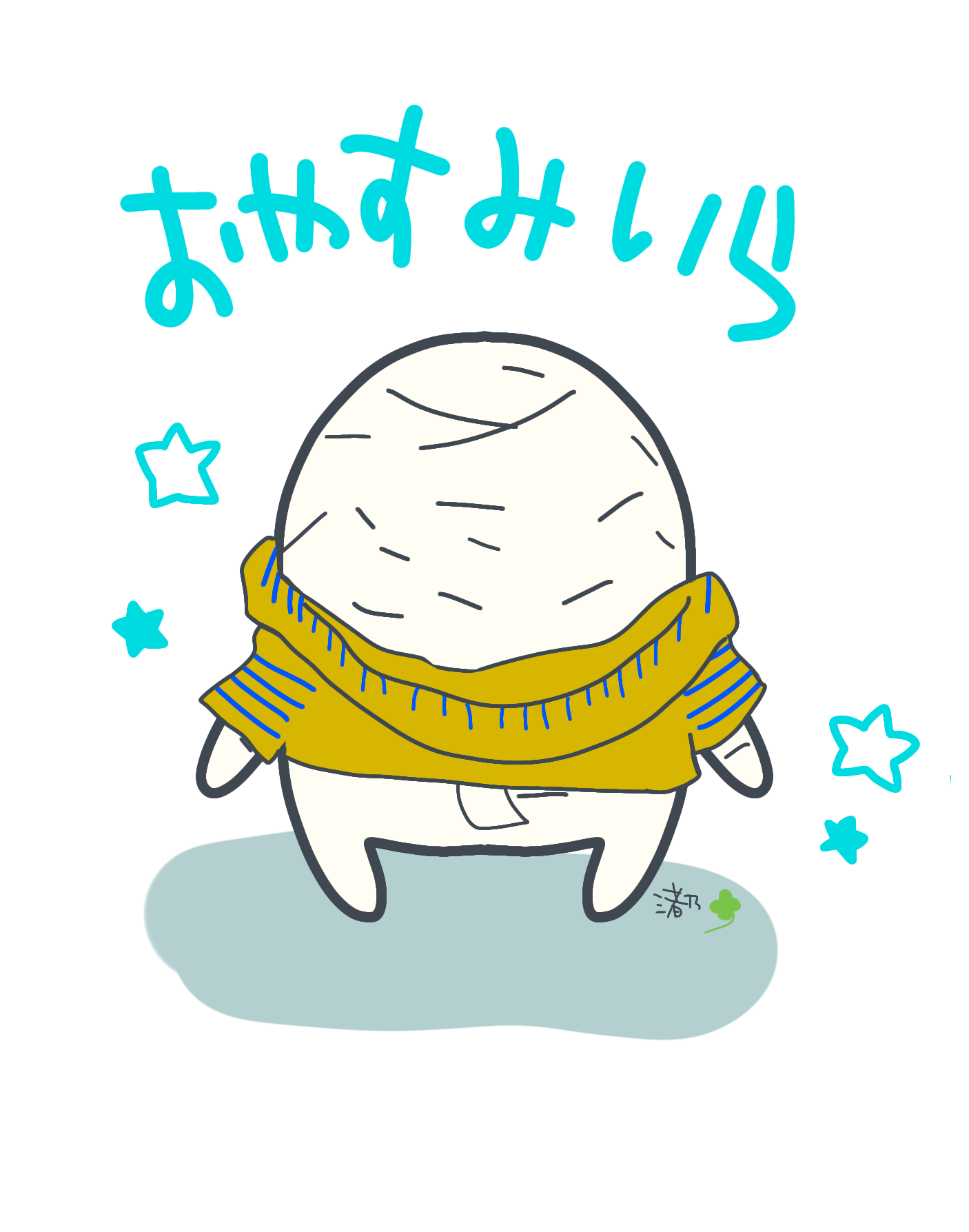 おやすみいらくん