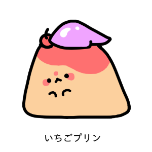 すやプリン