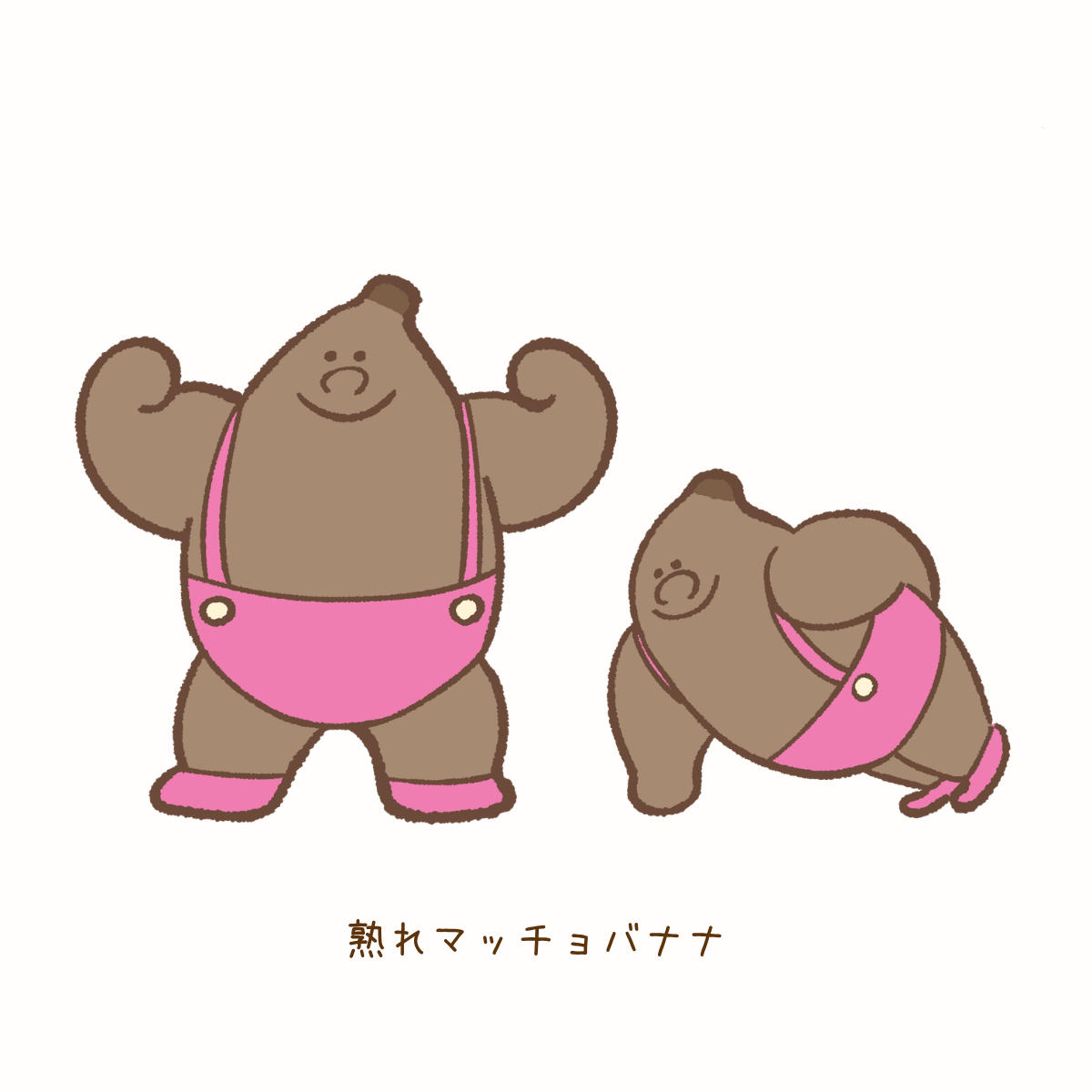 マッチョバナナ