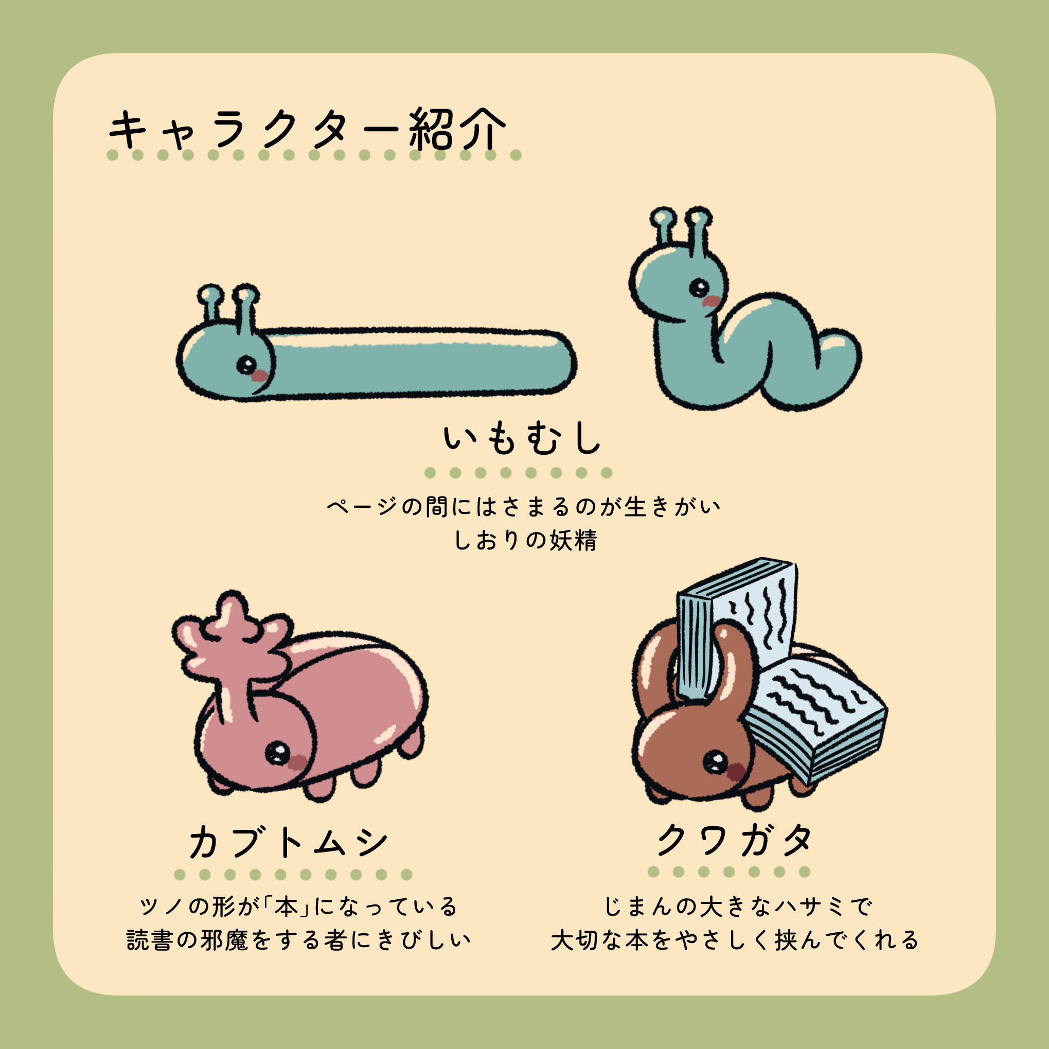 本の虫