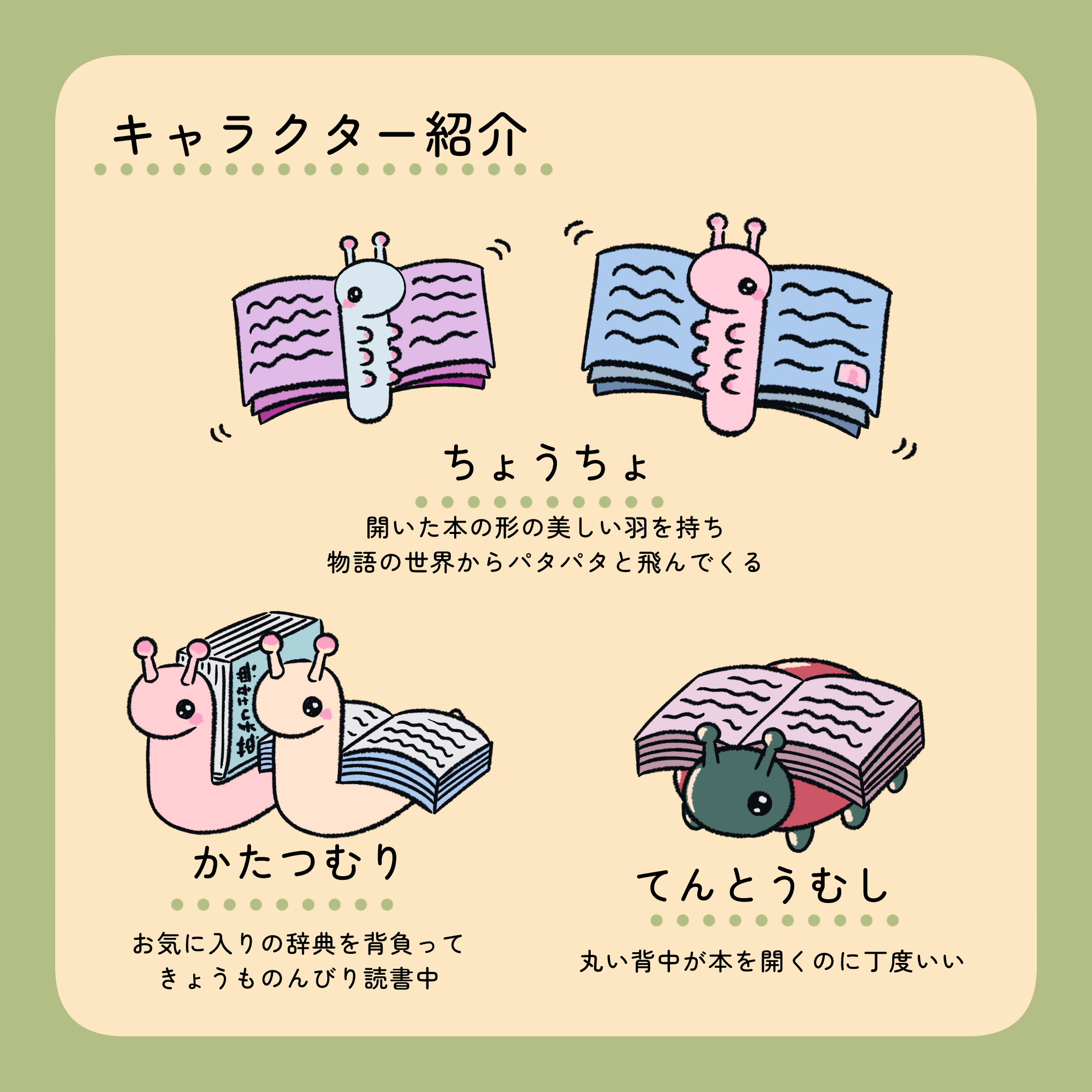 本の虫