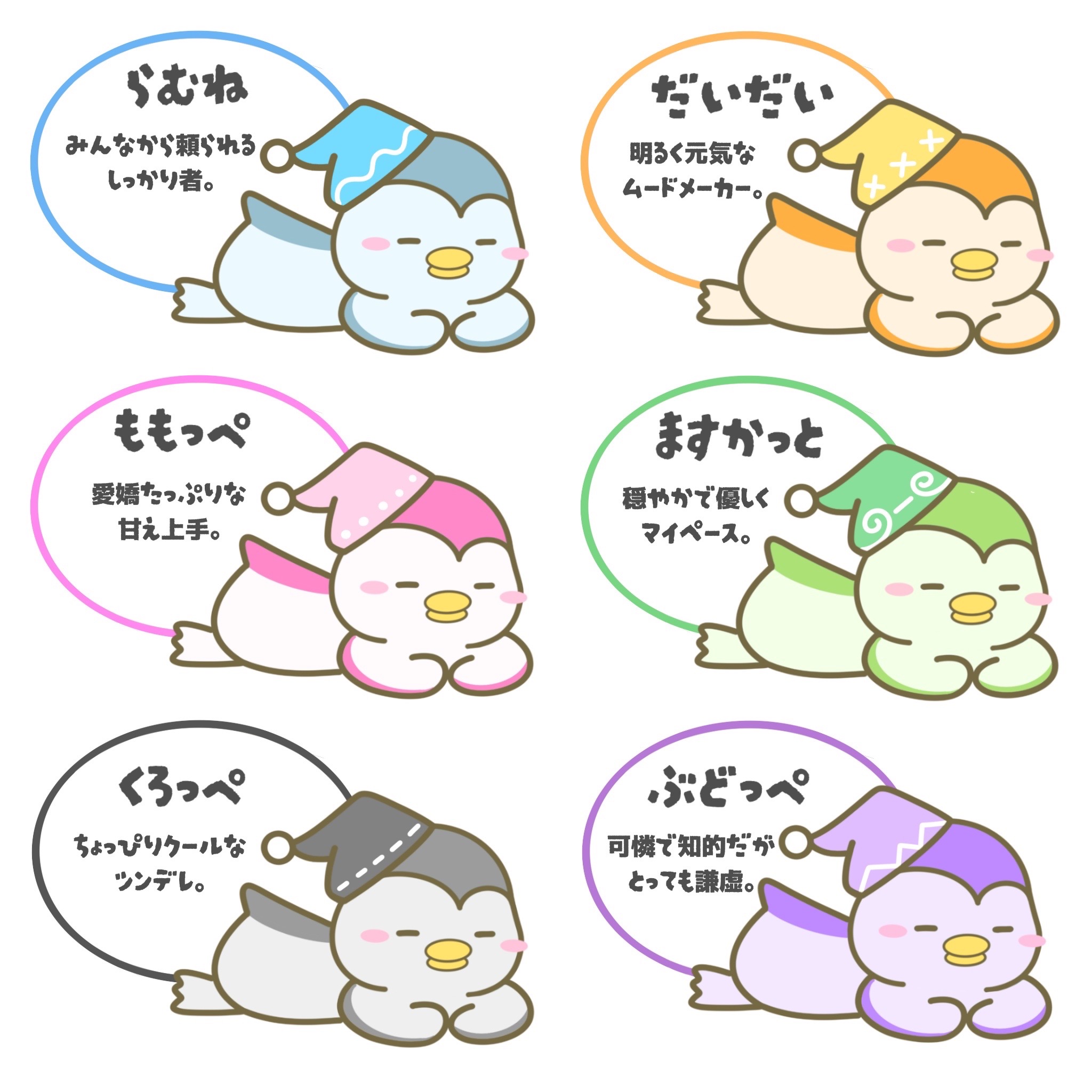 ねむぺんず
