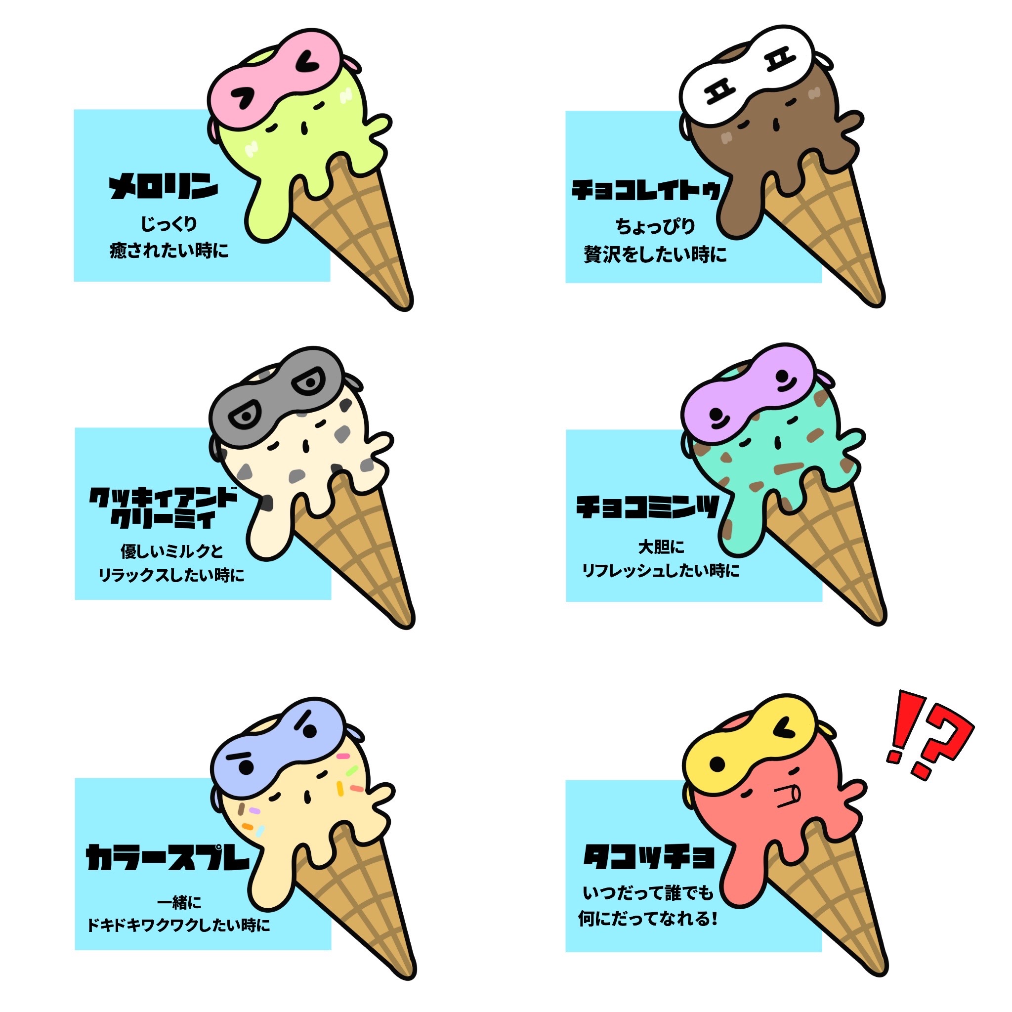 アイスリープ