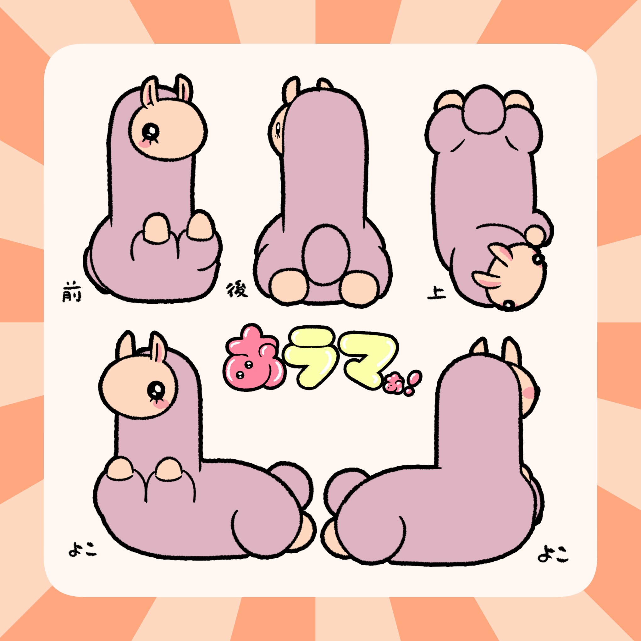 あラマぁ！