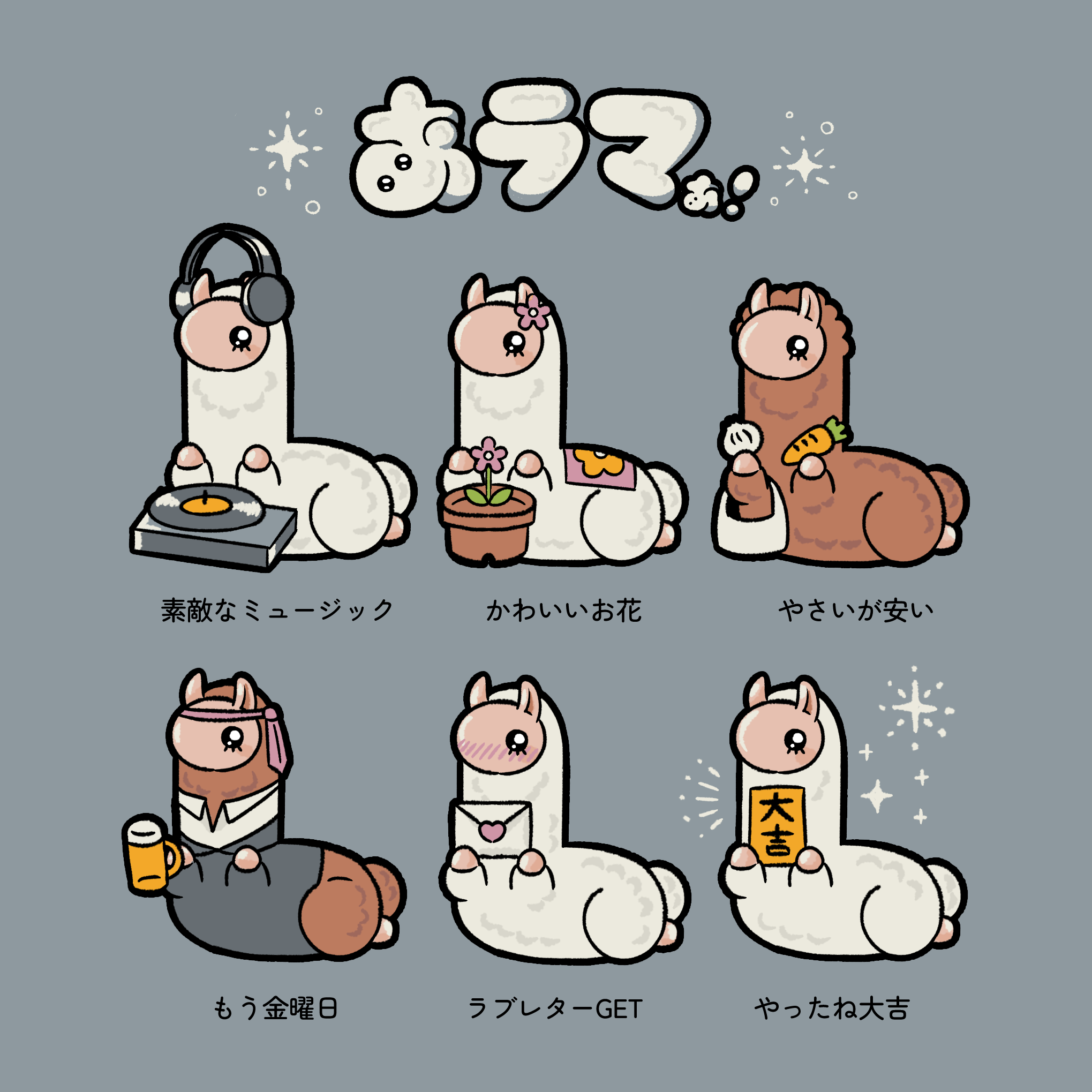 あラマぁ！