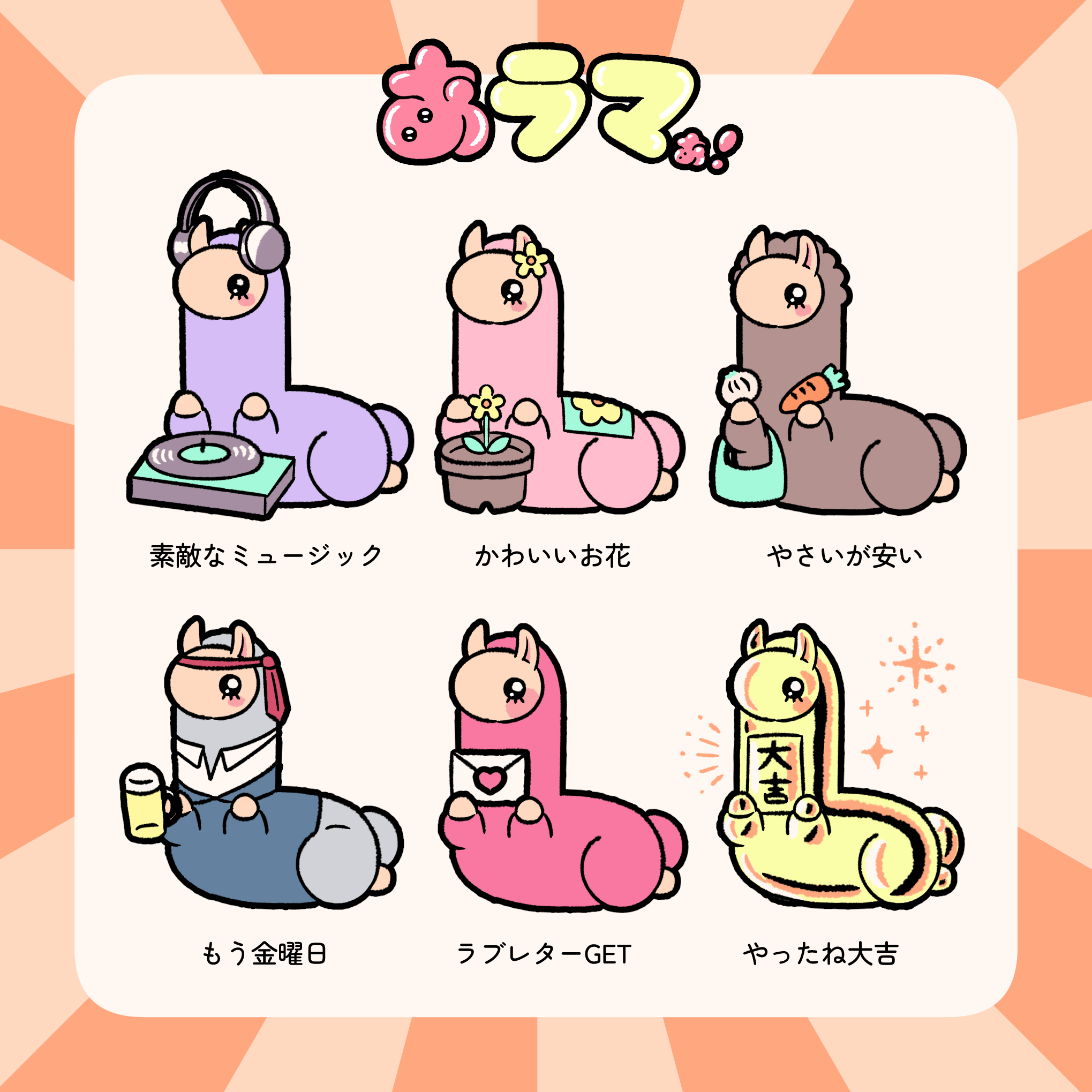 あラマぁ！