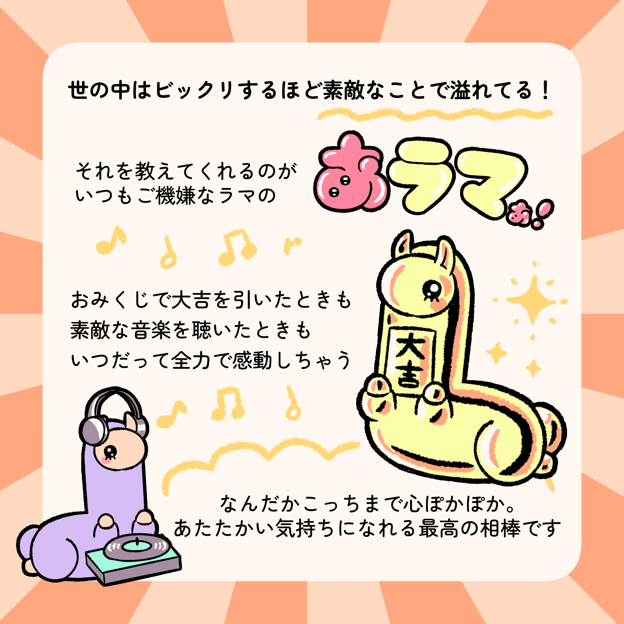 あラマぁ！